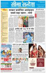 Hanumangarh Seema Sandesh 