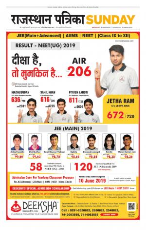 Rajasthan Patrika Nagaur