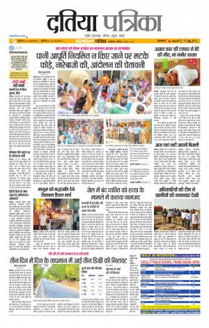 Datia Patrika