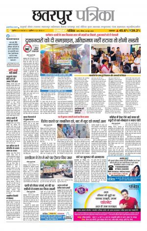 Chhatarpur Patrika