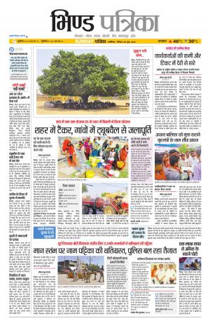 Bhind Patrika