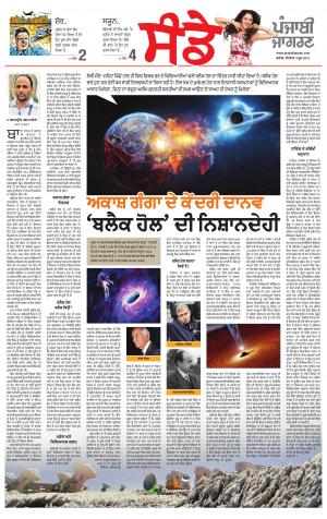 SUPPLEMENT: Punjabi jagran News : 9th June 2019