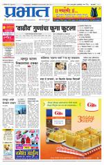 पुणे शहर आवृत्ती