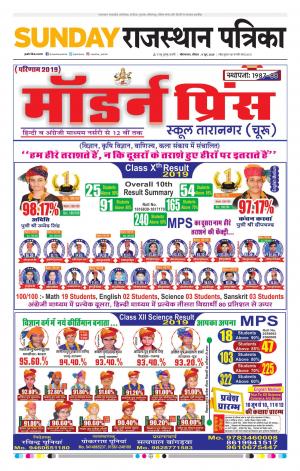 Rajasthan Patrika SriGanganagar Daak