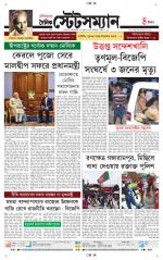 Dainik-Statesman