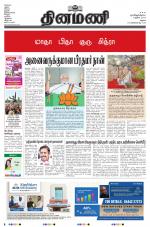 Dinamani - Virudhunagar