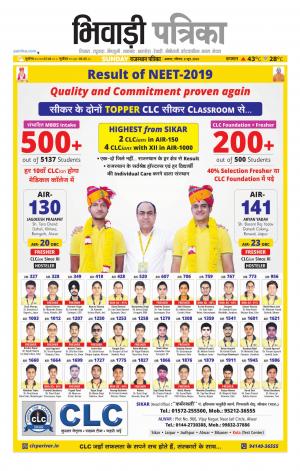 Bhiwadi Rajasthan Patrika