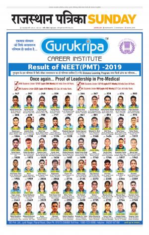 Rajasthan Patrika Nagour DAK