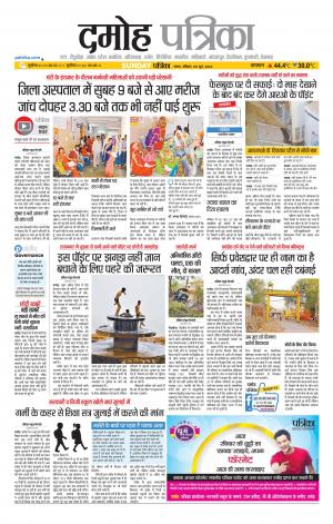 Damoh Patrika