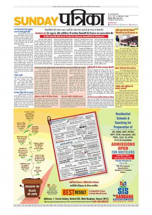 Chhindwara Patrika