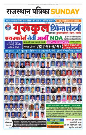  Rajasthan Patrika Sawaimadhopur