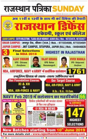 Bharatpur Dak Rajasthan Patrika