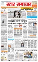 Star Samachar chhatarpur