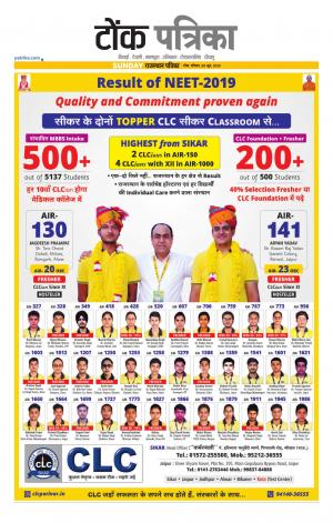  Rajasthan Patrika Tonk