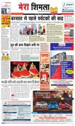 Mera Shimla (City Plus)