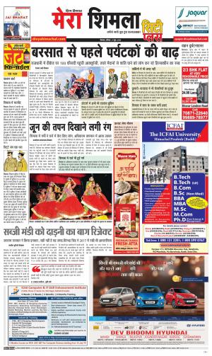 Mera Shimla (City Puls)