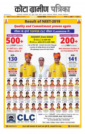 Kota Gramin Patrika Epaper