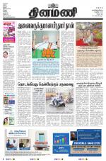 Dinamani - Villupuram