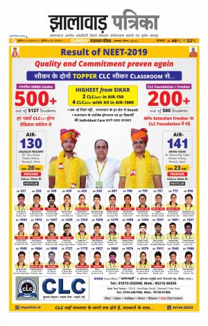 Jhalawar Patrika Epaper