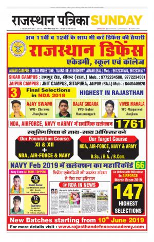 Alwar City Rajasthan Patrika