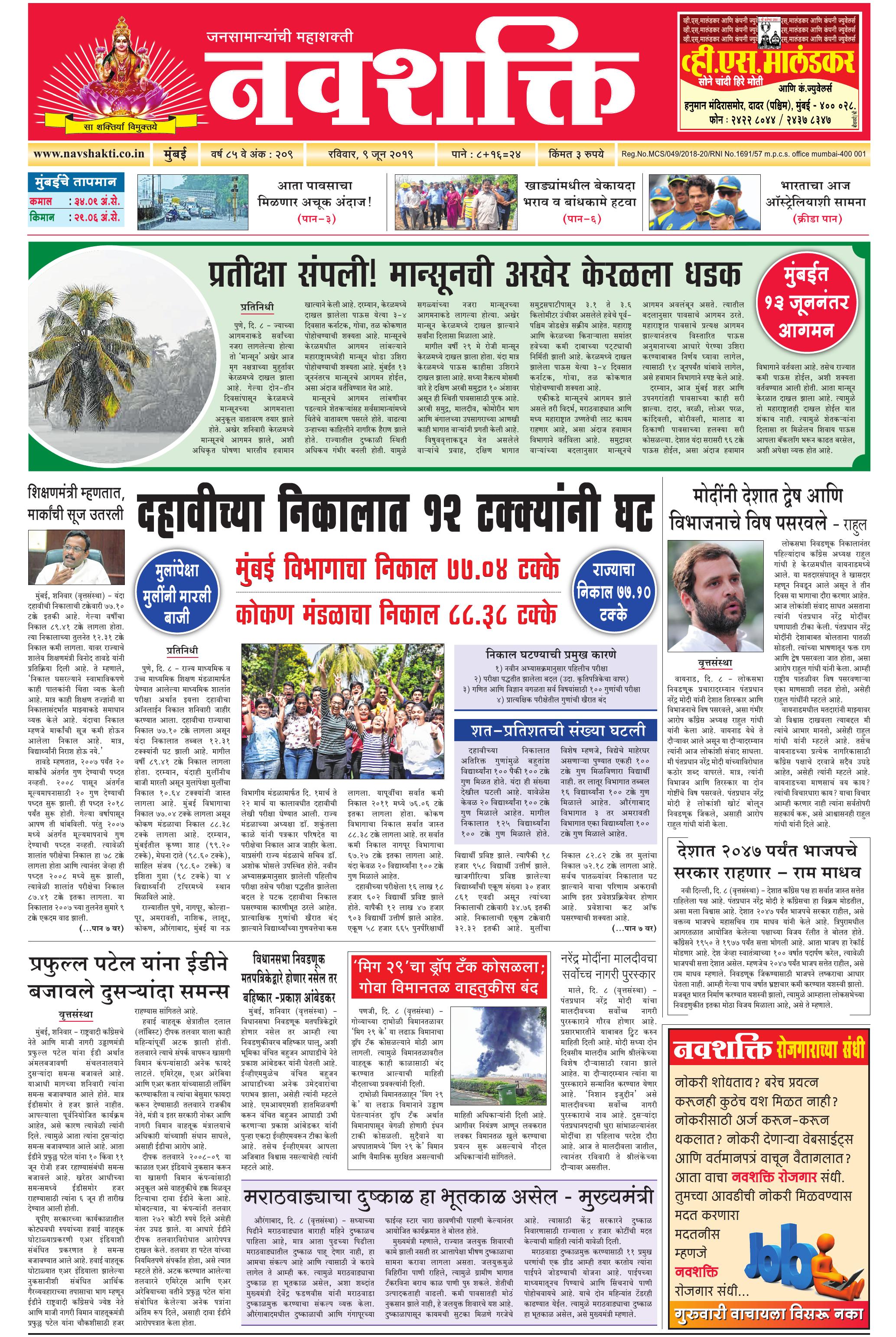 Navshakti Epaper