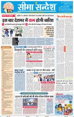 Jaipur Seema Sandesh 