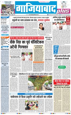 The Navodaya Times Ghaziabad 