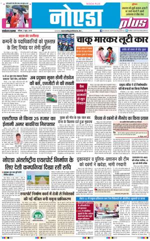 The Navodaya Times Noida