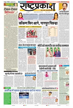 09 Jun Rashtraprakash