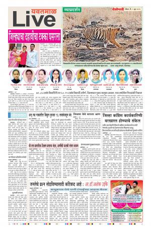 09 Jun Yavatmal Live