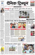 Dainik Tribune (Karnal Edition)