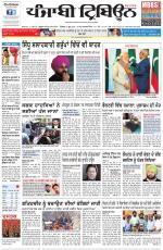 Punjabi Tribune (Delhi Edition)