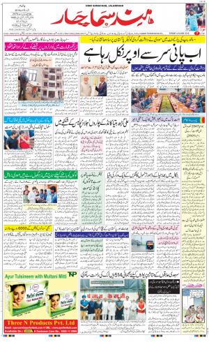 The Daily Hindsamachar Jalandhar