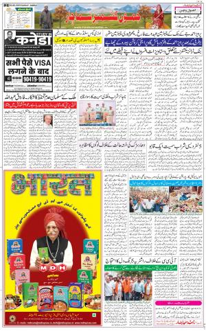 The Daily Hindsamachar Jammu