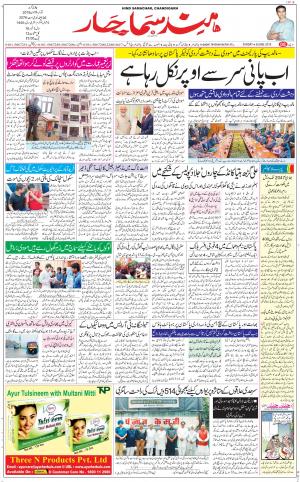 The Daily Hindsamachar Chandigarh
