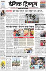 Dainik Tribune (Chandigarh)