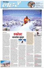 Dainik Tribune (Lehrein)