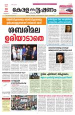 Keralabhooshanam (Malabar Edition)