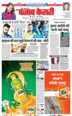09-06-2019 Punjab Kesari Shamli 