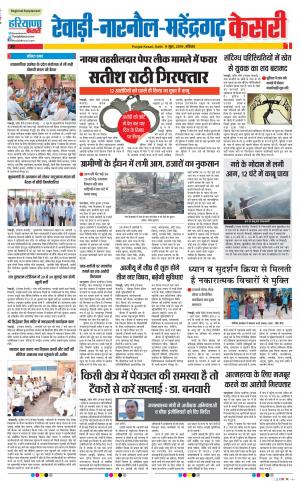 Rewari - Punjab Kesari