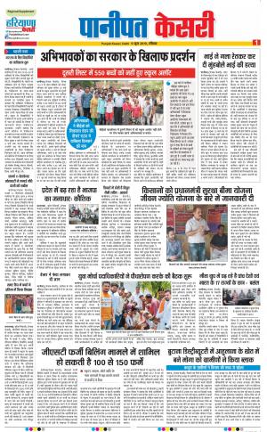 09-06-2019 Punjab Kesari Panipat