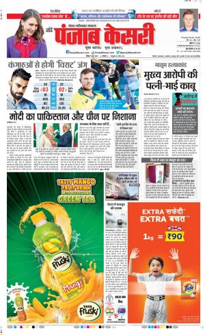 09-06-2019 Punjab Kesari Noida