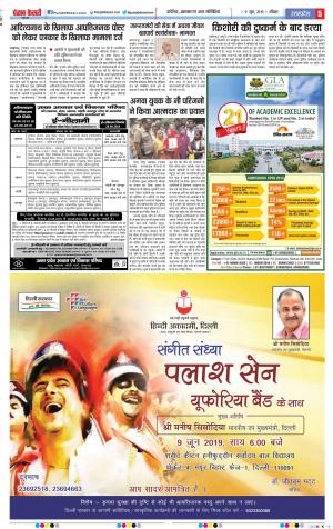 09-06-2019 Punjab Kesari Meerut