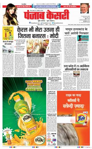 09-06-2019 Punjab Kesari Madhya Pradesh Main 