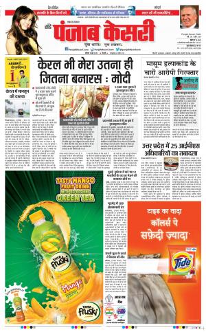 09-06-2019 Punjab Kesari Lucknow 