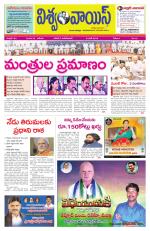VISWAMVOICE TELUGU DAILY NEWS PAPER