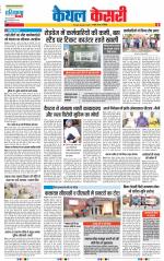 Kaithal - Punjab Kesari