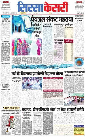  Haryana Sirsa kesari