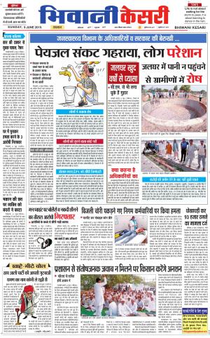  Punjab kesari / Haryana Bhiwani kesari