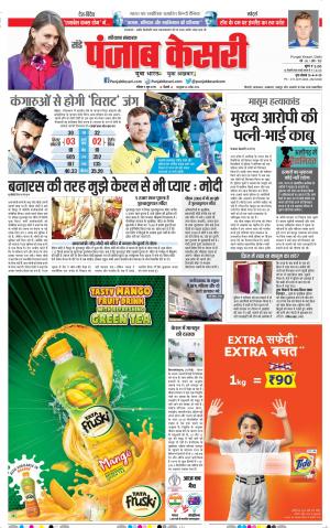 09-06-2019 Punjab Kesari Karnal